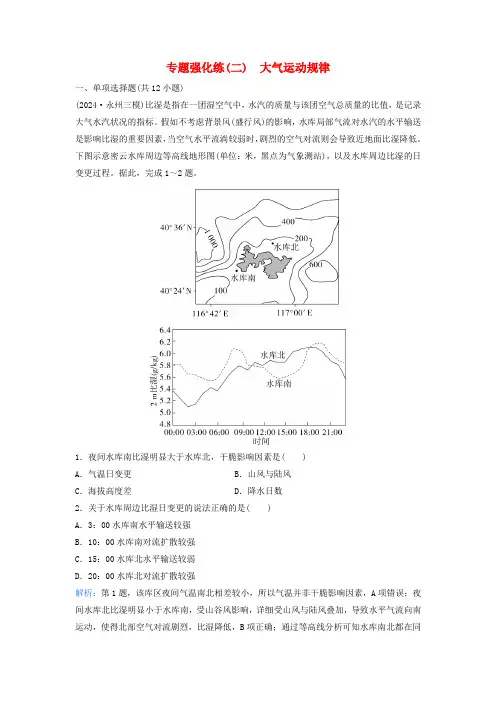 2025届高考地理二轮专题复习与测试专题强化练二大气运动规律