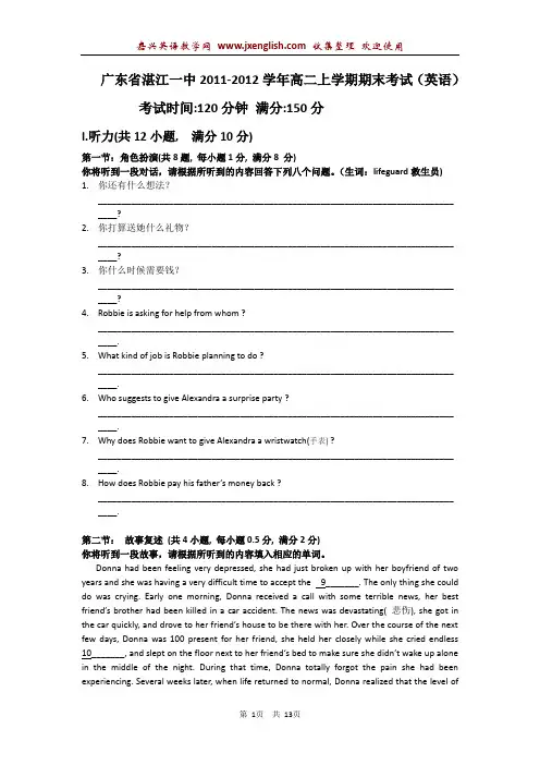 广东省湛江一中2011-2012学年高二上学期期末考试英语试题