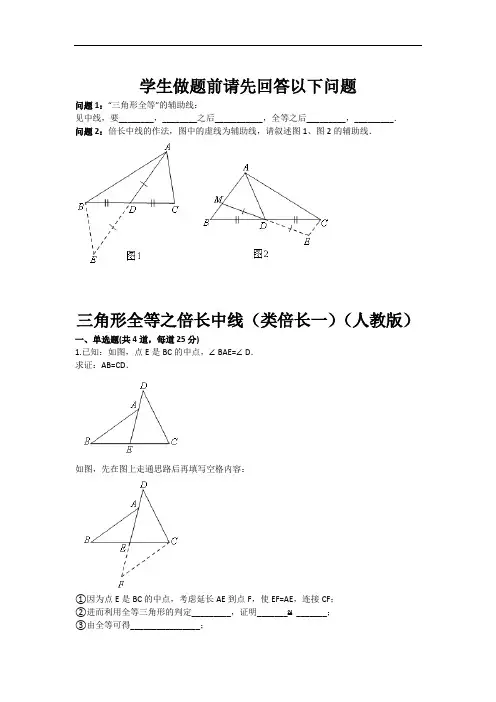 三角形全等之倍长中线(类倍长一)(人教版)(含答案)