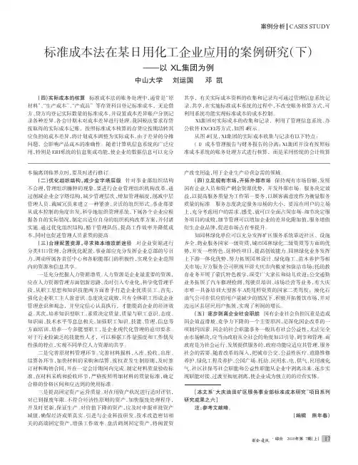 标准成本法在某日用化工企业应用的案例研究_下_以XL集团为例