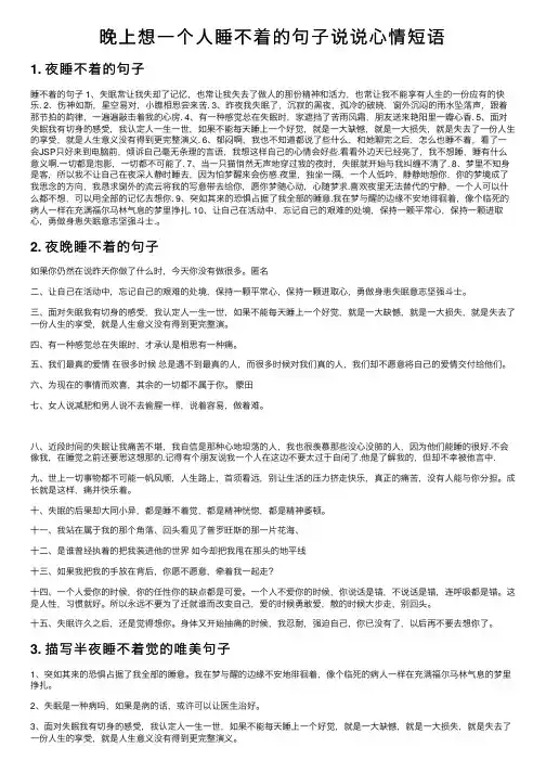 晚上想一个人睡不着的句子说说心情短语