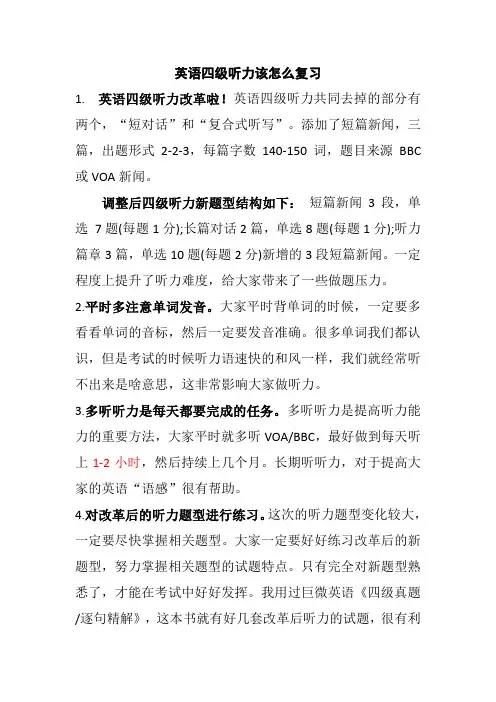 英语四级听力该怎么复习