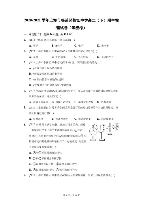 2020-2021学年上海市杨浦区控江中学高二(下)期中物理试卷(等级考)(附答案详解)