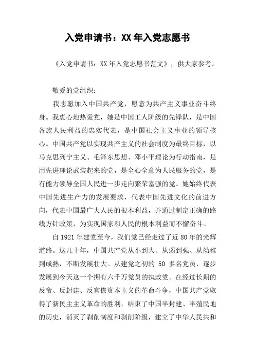 入党申请书：XX年入党志愿书_3