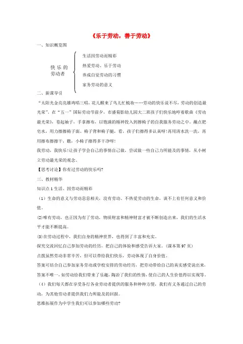 八年级政治下册 第四单元 第十一课《乐于劳动,善于劳动(第1课时)》探究型导学案(无答案) 教科版