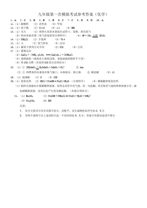 2017、4一模参考答案(化学)