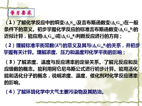 第二章化学反应的方向和吉布斯函数变要点