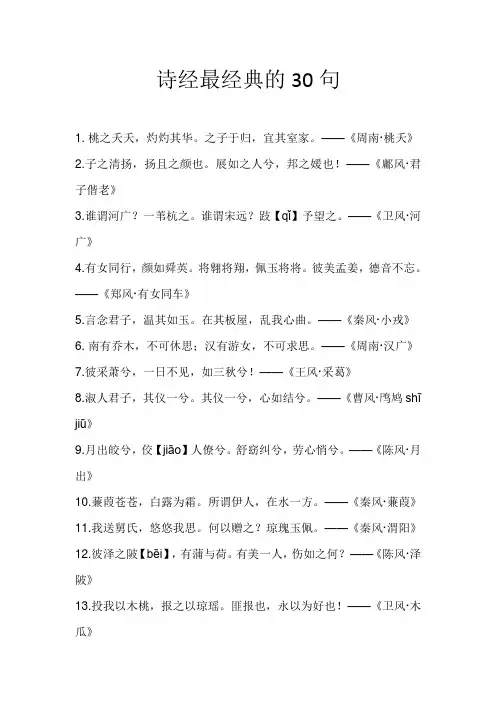 诗经最经典的30句