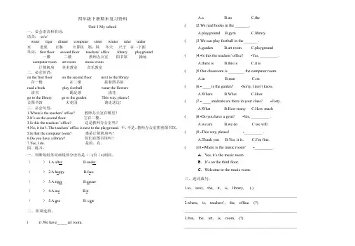 Unit 1 My school复习卷人教PEP版英语四年级下册