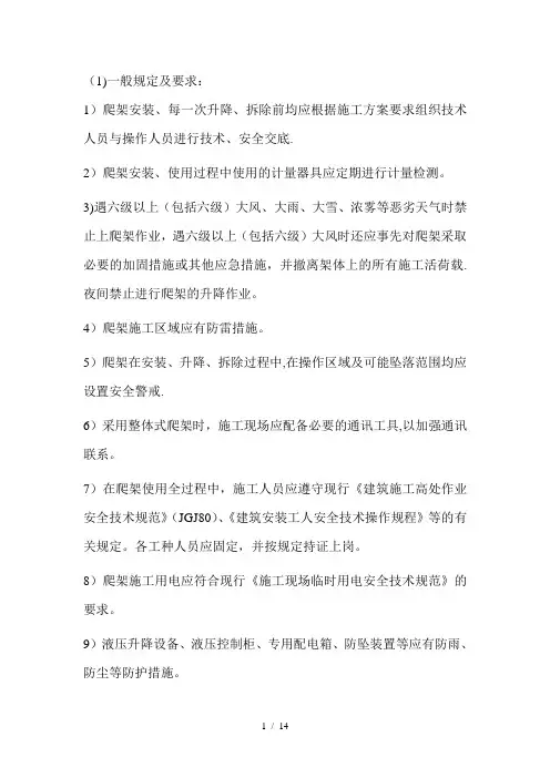 爬架一般要求