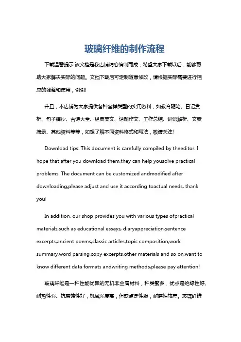 玻璃纤维的制作流程
