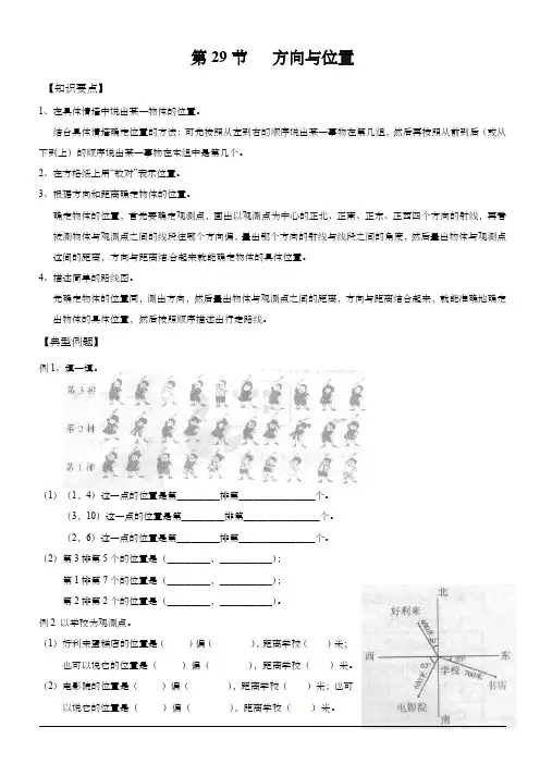北师大版四年级数学上册试题-方向与位置  