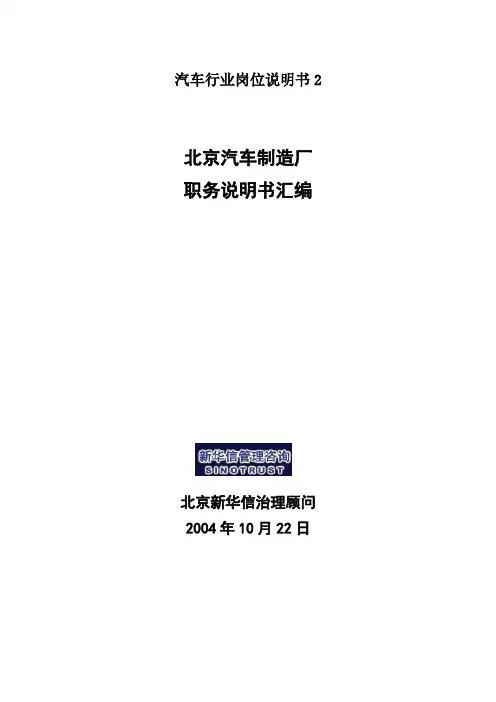 汽车行业岗位说明书2