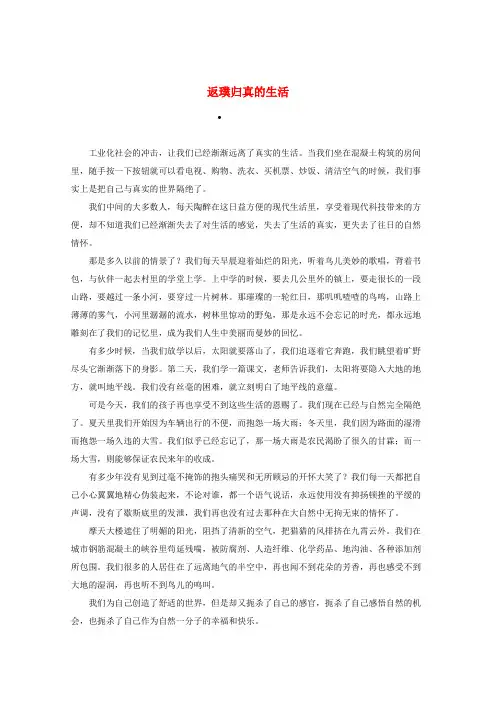 2020高考语文 智慧阅读第四辑 返璞归真的生活作文素材
