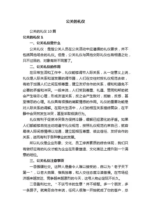 公关的礼仪