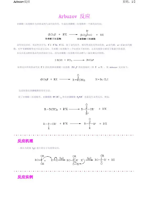 有机化学九十六种反应机理