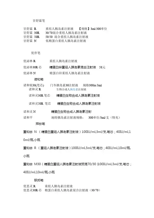 胰岛素