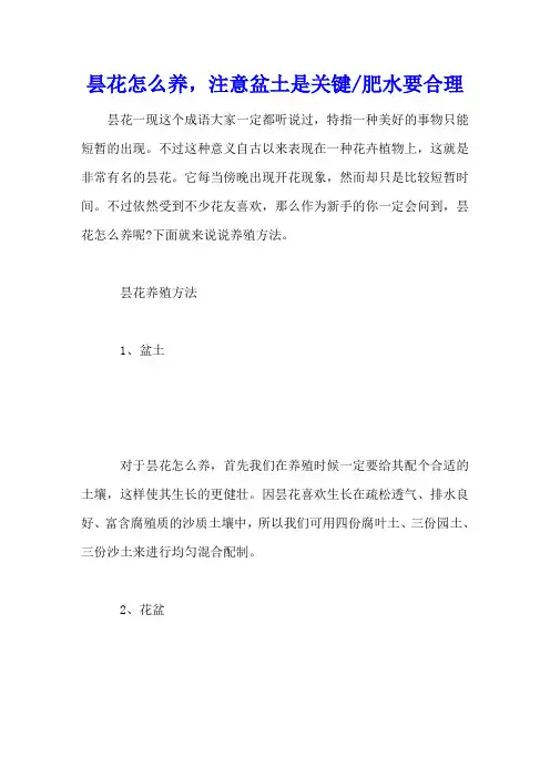 昙花怎么养,注意盆土是关键肥水要合理