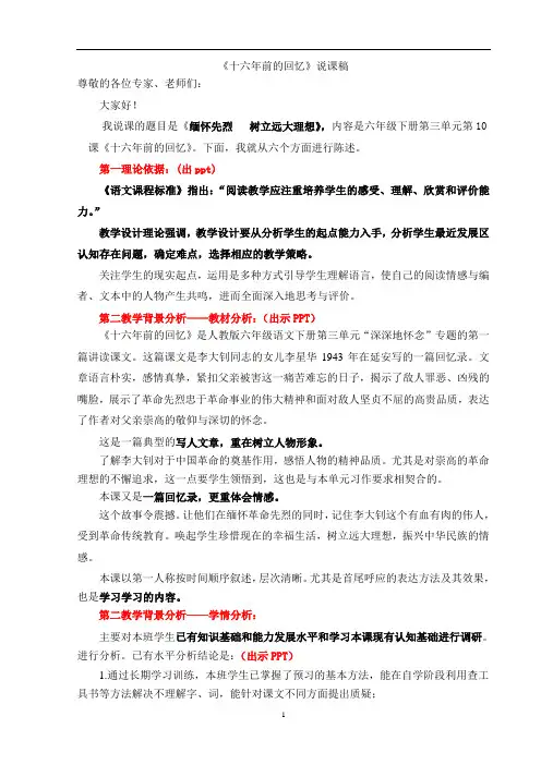《十六年前的回忆》说课稿