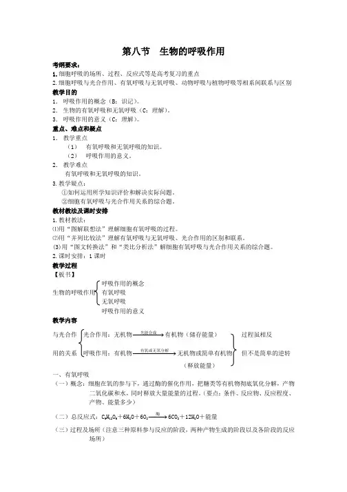 高三生物一轮复习教案：生物的呼吸作用
