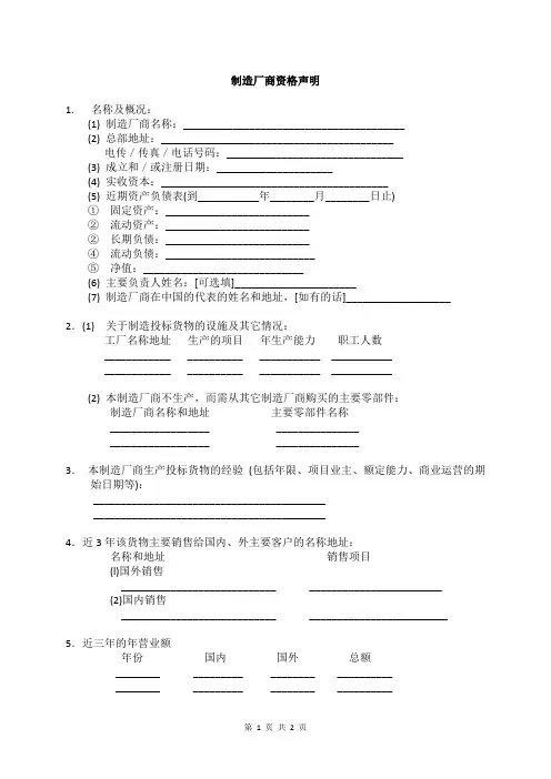 制造厂商资格声明(2023年)
