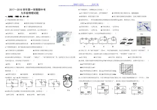 九年级物理期中考试卷(含答案)