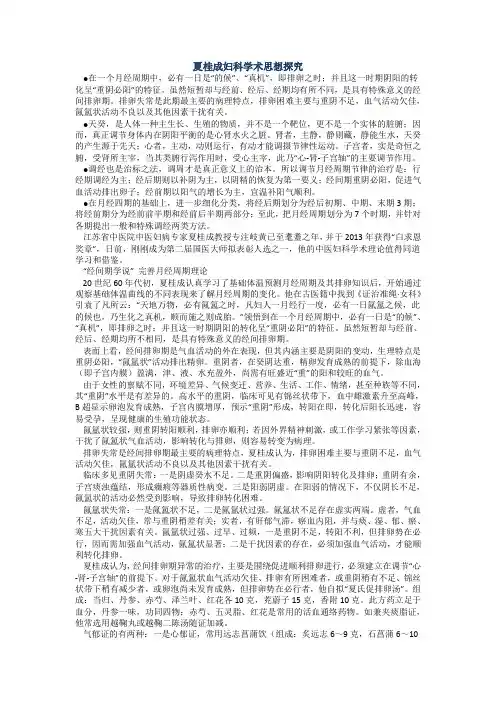 夏桂成妇科学术思想探究