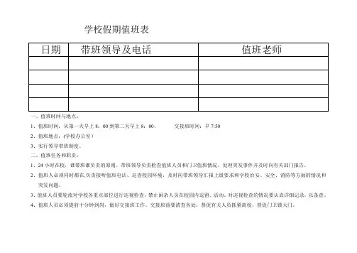 学校假期值班表