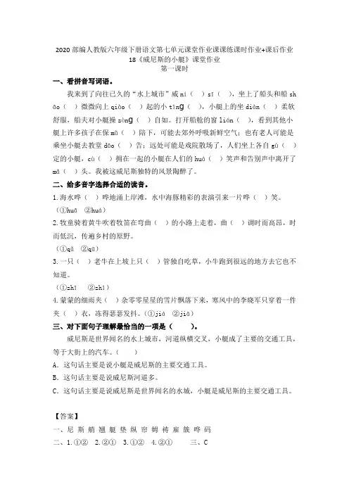 2020新教材部编人教版五年级下册语文第七单元课堂作业课课练课时作业+课后作业(含答案)