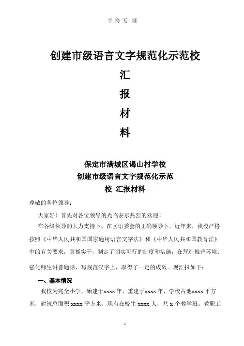 xx学校语言文字达标迎检情况汇报材料(整理).pptx