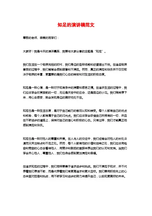 知足的演讲稿范文