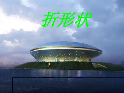 小学科学苏教版《折形状》ppt课件1