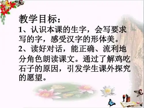 一年级语文下册第12课小鸭子的问号 PPT精品课件西师大版