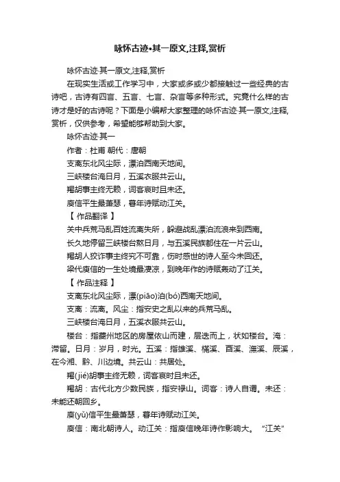 咏怀古迹·其一原文,注释,赏析