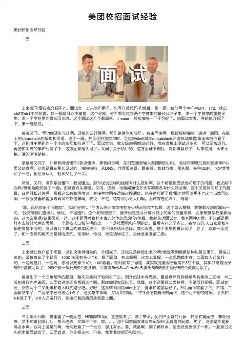 美团校招面试经验