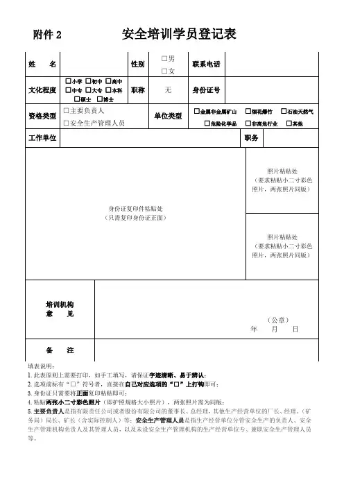 安全培训学员登记表