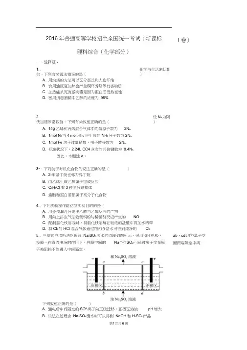 完整word版,2016年高考理综全国卷1—化学