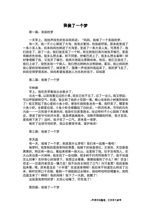 我做了一个梦_想象作文