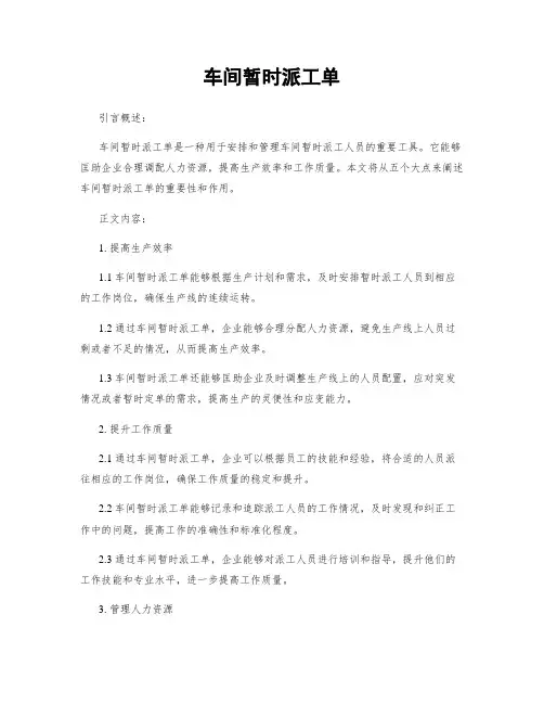 车间临时派工单