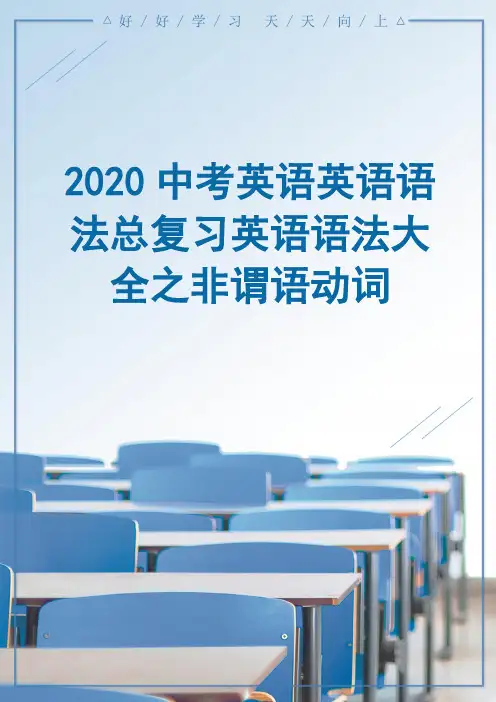 初中英语语法总复习谓语动词
