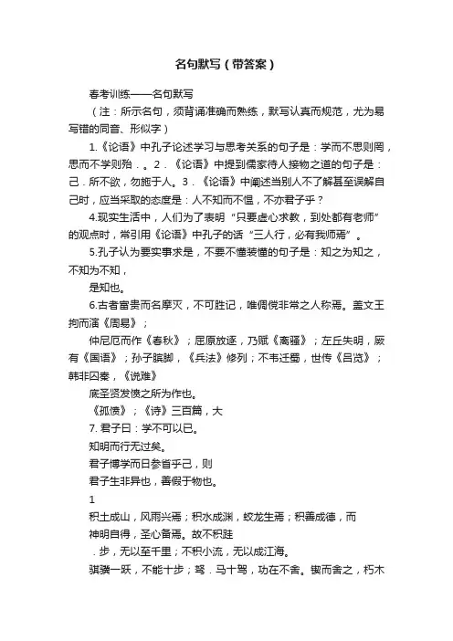 名句默写（带答案）