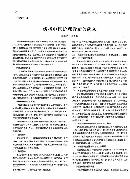 浅析中医护理诊断的确立