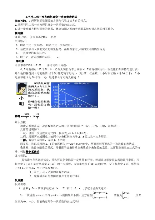 八年级上数学.7用二元一次方程组确定一次函数表达式