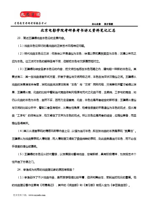 北京电影学院考研参考书讲义资料笔记汇总