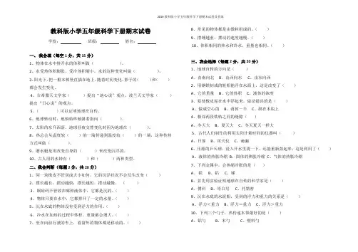 2019教科版小学五年级科学下册期末试卷及答案