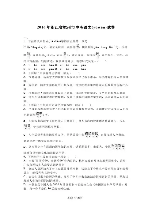 2016年浙江省杭州市中考语文试卷(解析版)
