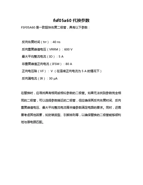 fsf05a60代换参数