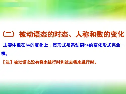 5被动语态的翻译