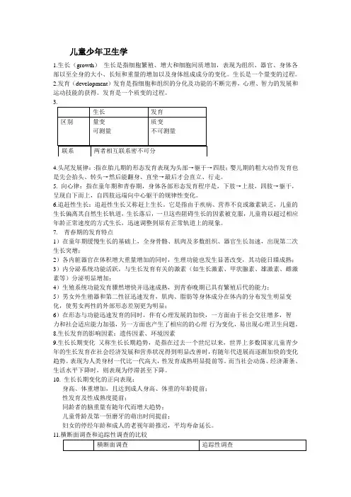 重医儿童少年卫生学考试资料
