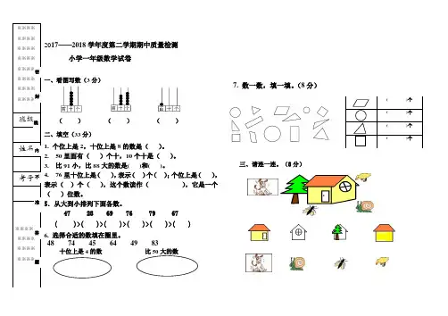 北师大版2018-2019学年一年级数学下册期中试卷